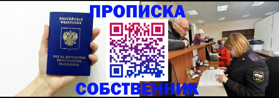 временная регистрация для школы в Пущино