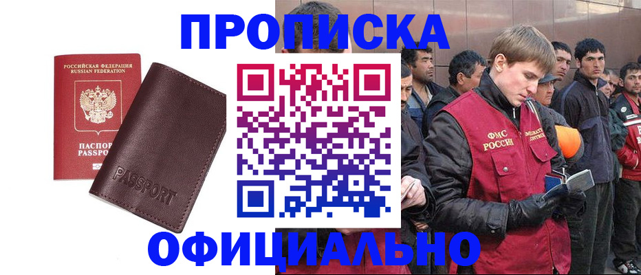 прописка штамп в Пущино