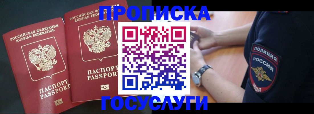 временная прописка в Пущино