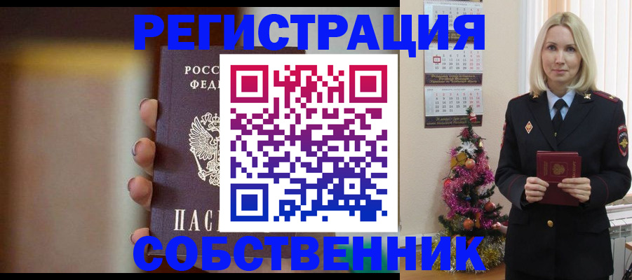 временная регистрация для школы в Пущино