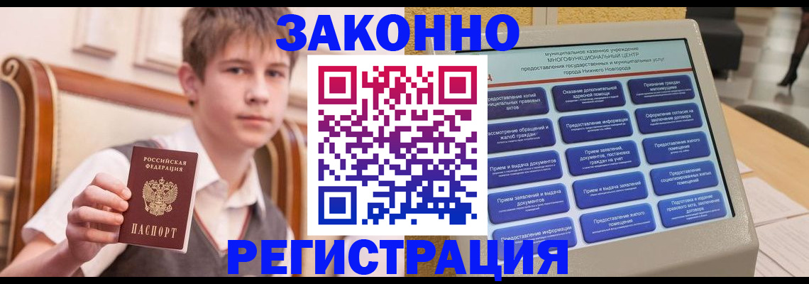 временная прописка в Пущино