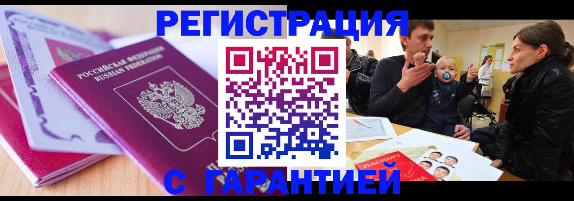 временная регистрация в Пущино